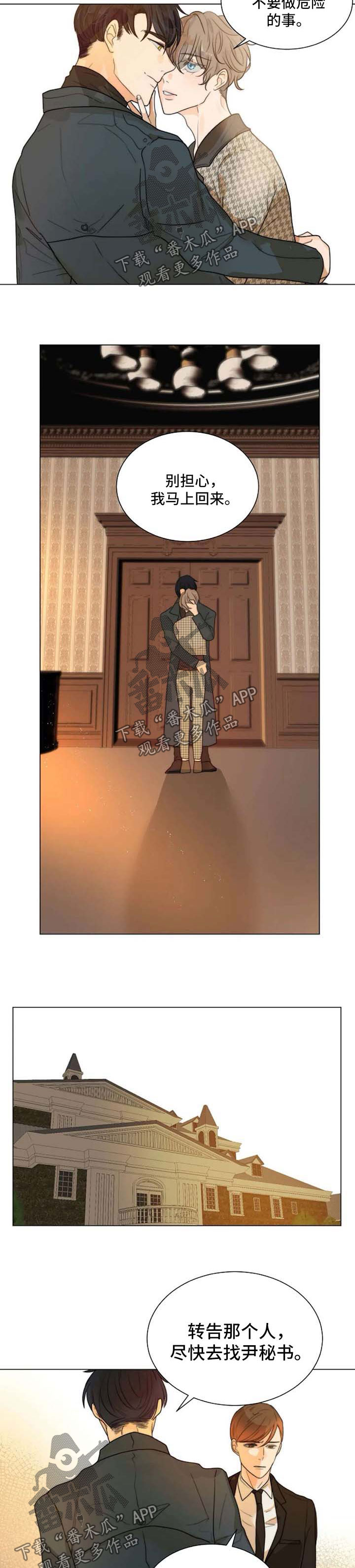 目标狩猎漫画,第60章：开门见山3图