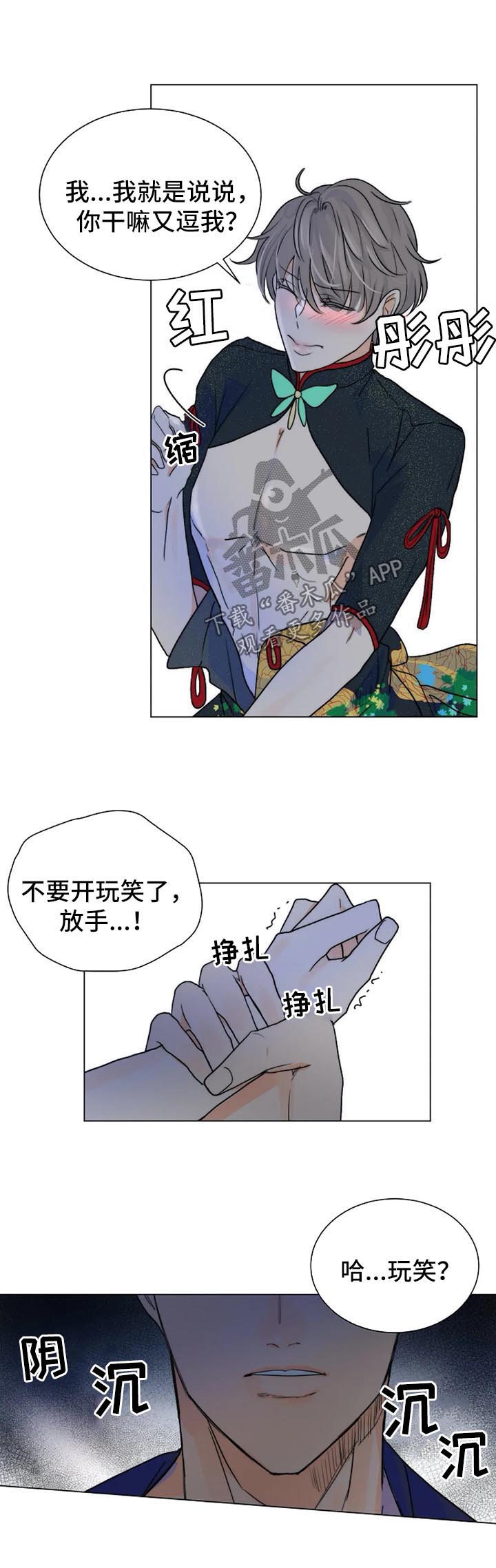 目标狩猎漫画,第40章：代替品1图