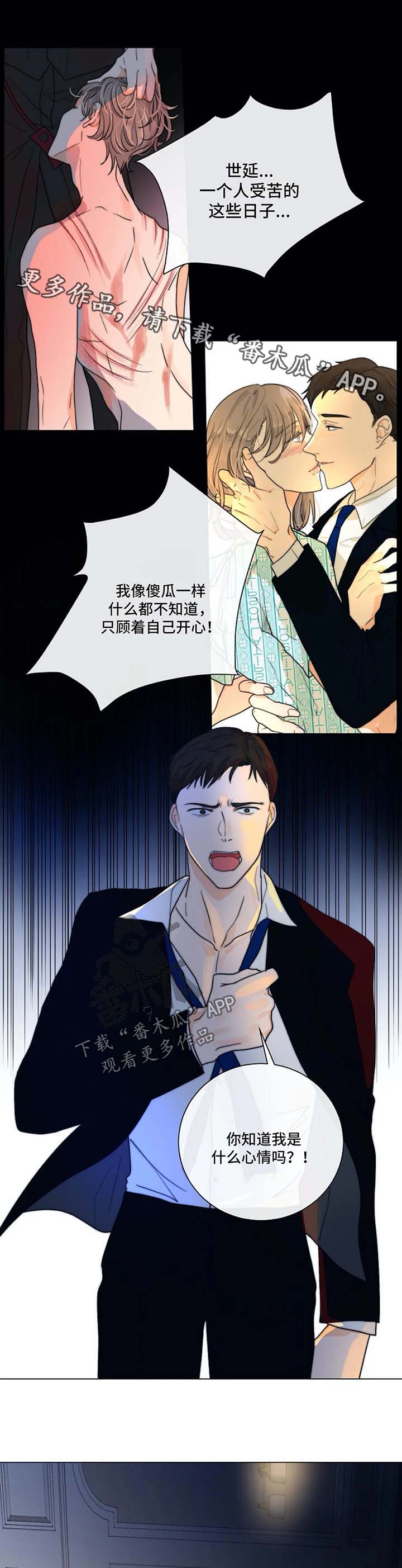 目标狩猎漫画,第26章：撕碎1图