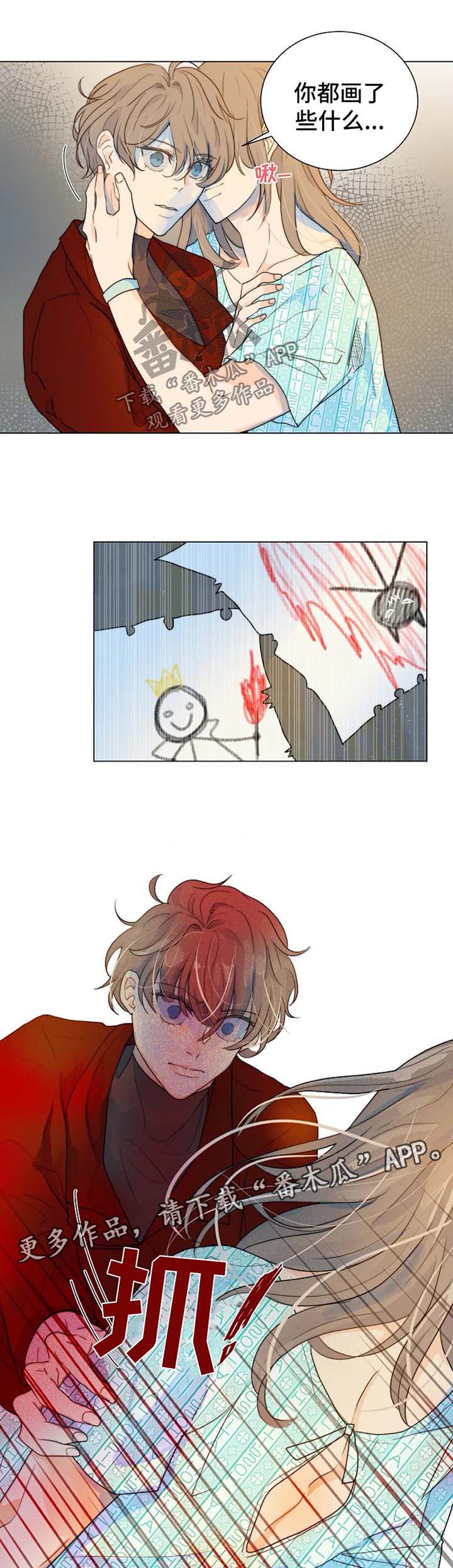 目标狩猎漫画,第49章：质问哥哥2图