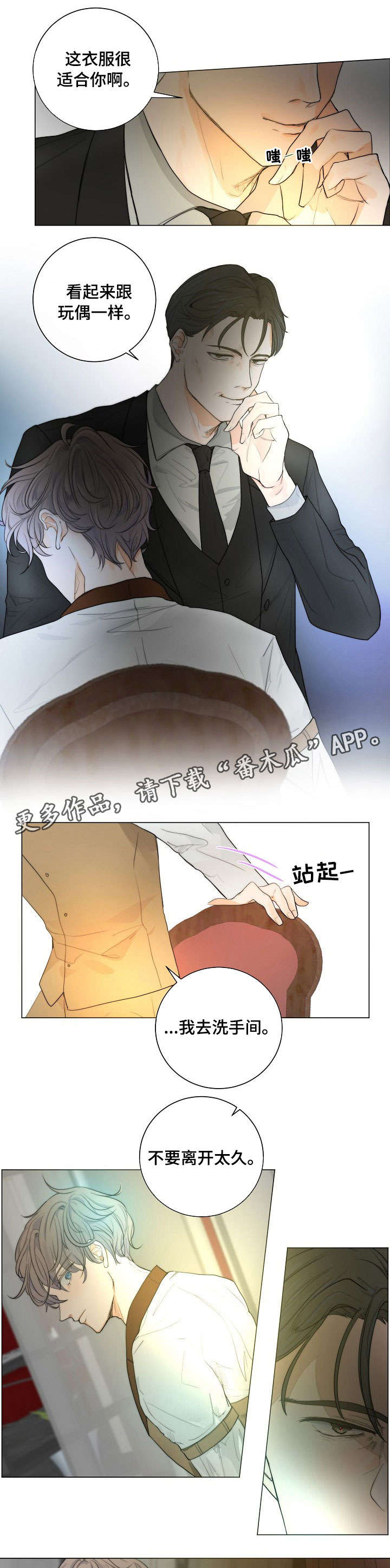 目标狩猎漫画,第13章：见面4图