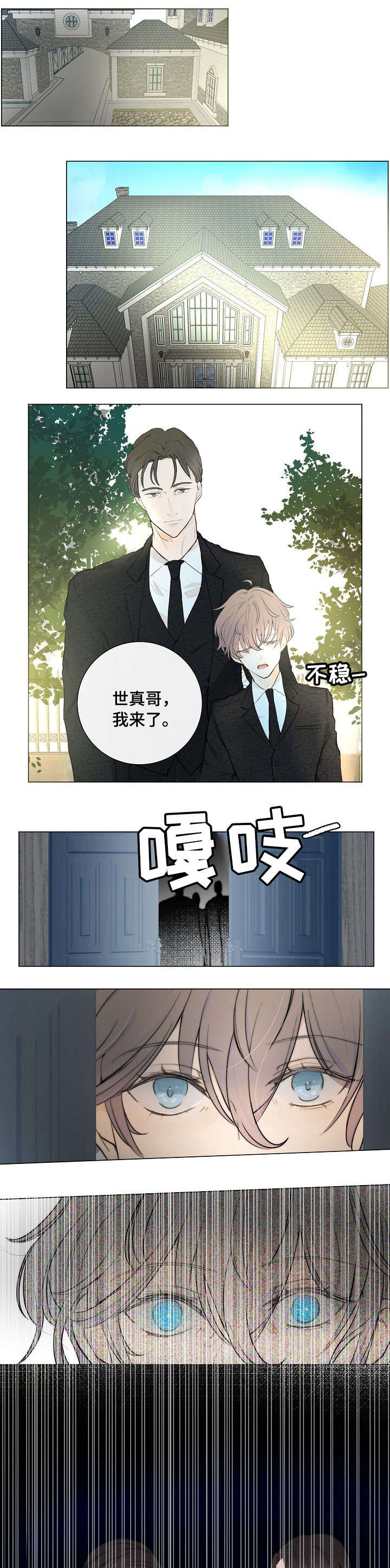 目标狩猎漫画,第1章：火灾4图