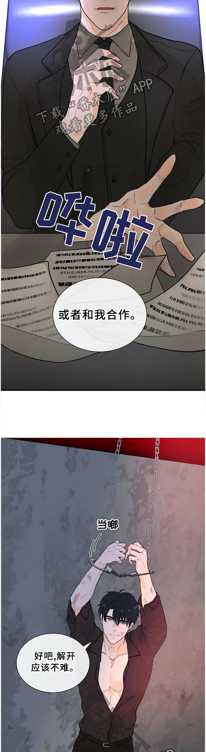 目标狩猎漫画,第69章：明亮的未来5图