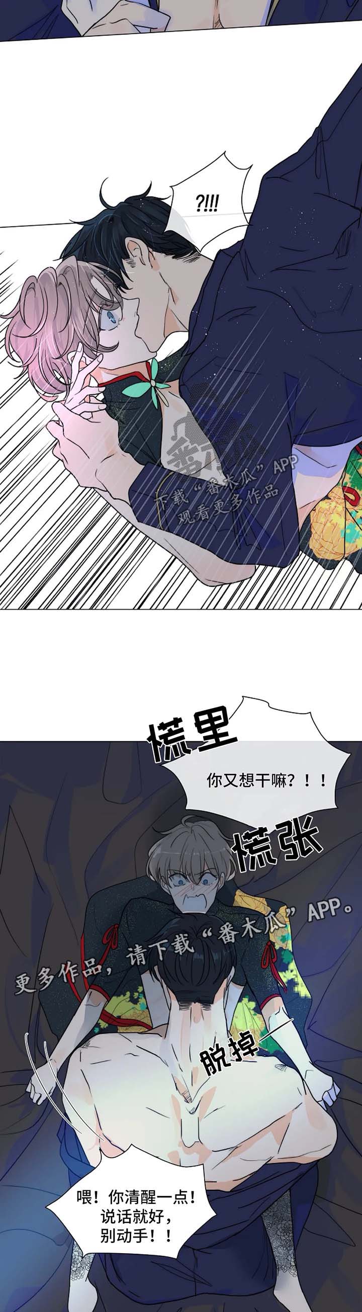 目标狩猎漫画,第41章：用身体来回应1图