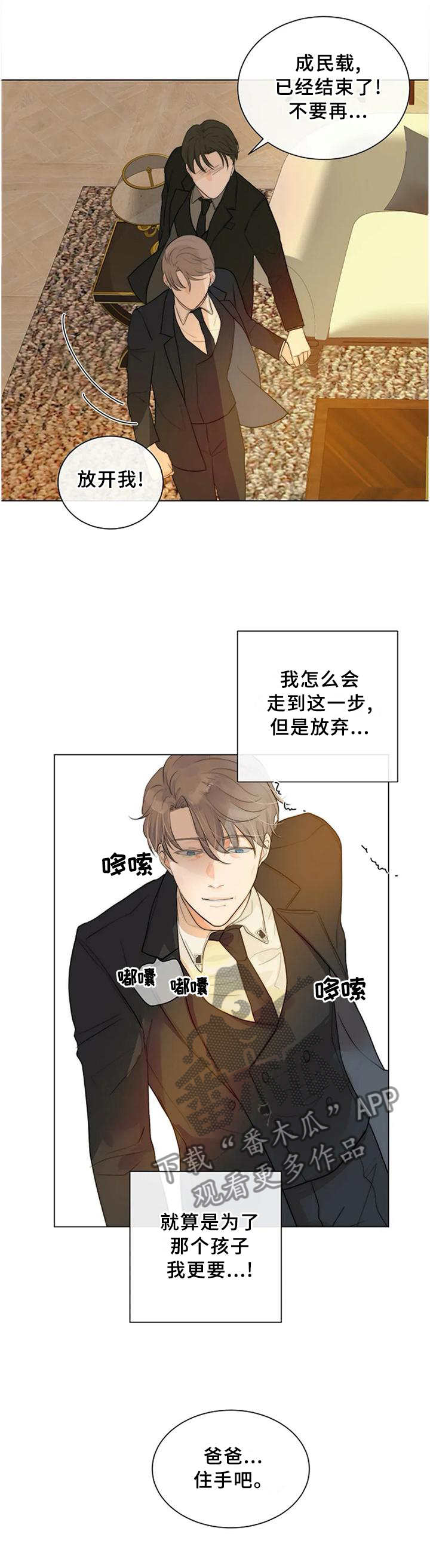 目标狩猎漫画,第72章：已经结束了5图