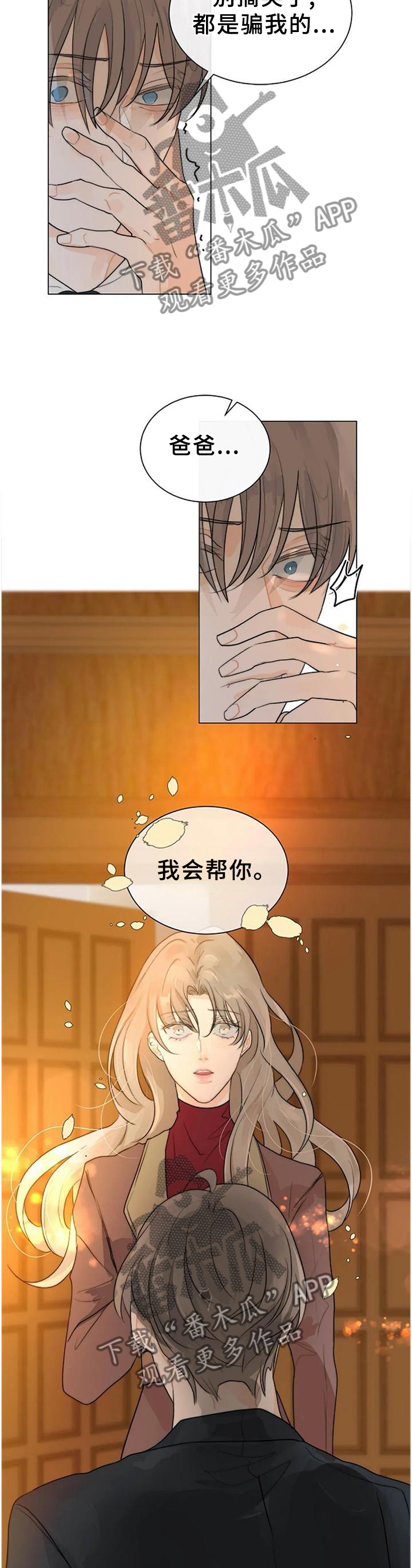 目标狩猎漫画,第74章：从我眼前消失5图