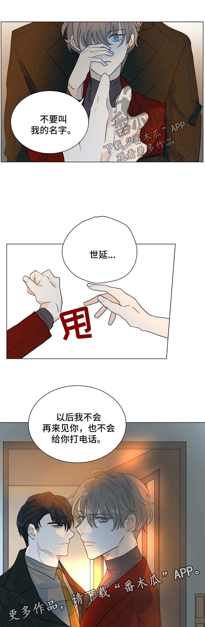 目标狩猎漫画,第50章：急性子4图