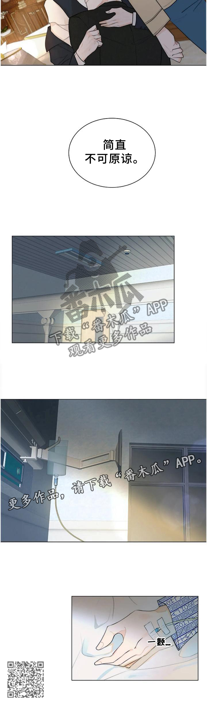 瞄准狩猎目标漫画,第75章：不可原谅3图