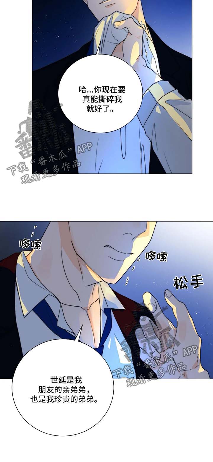 目标狩猎漫画,第26章：撕碎5图