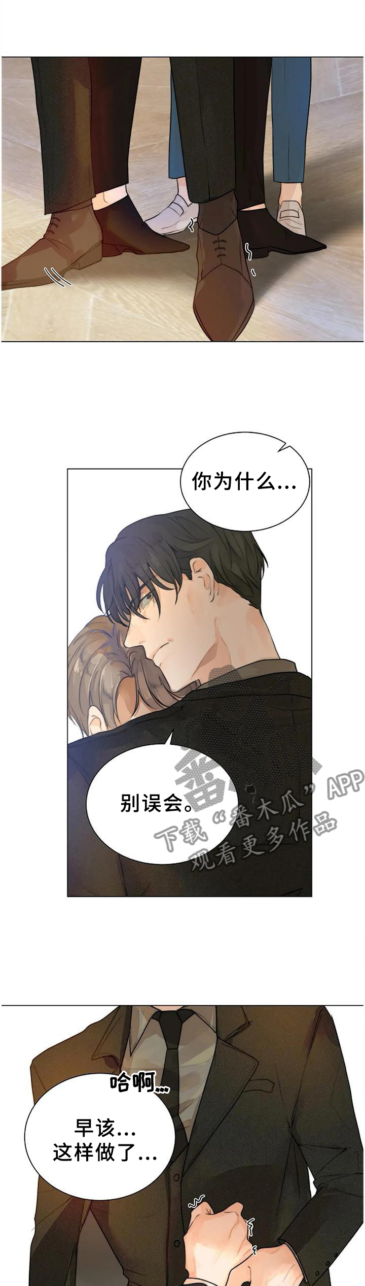 目标狩猎漫画,第75章：不可原谅3图