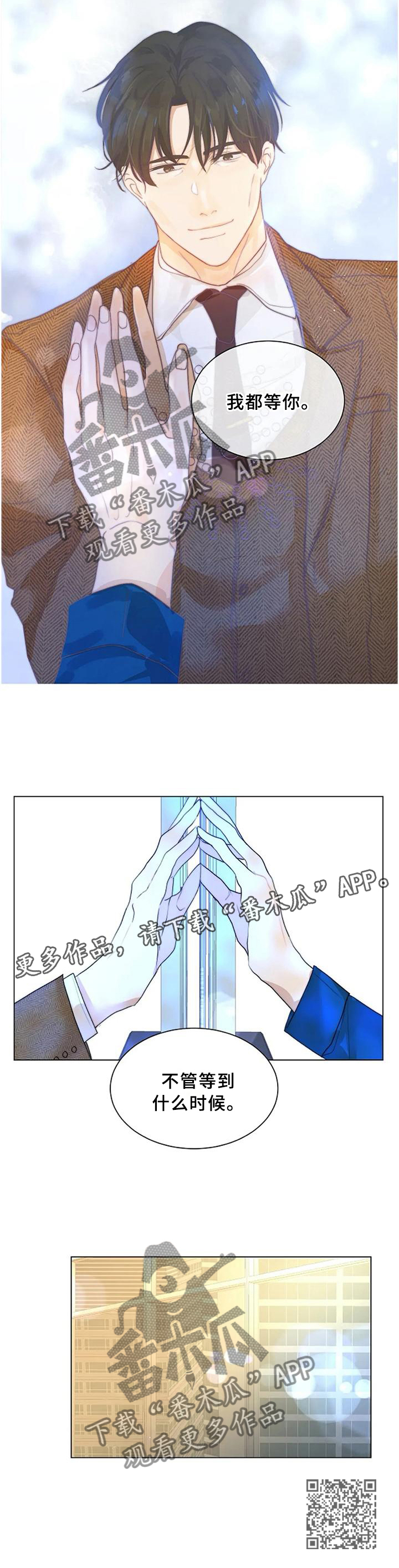 琉雀狩猎目标触发机制漫画,第77章：我等你4图