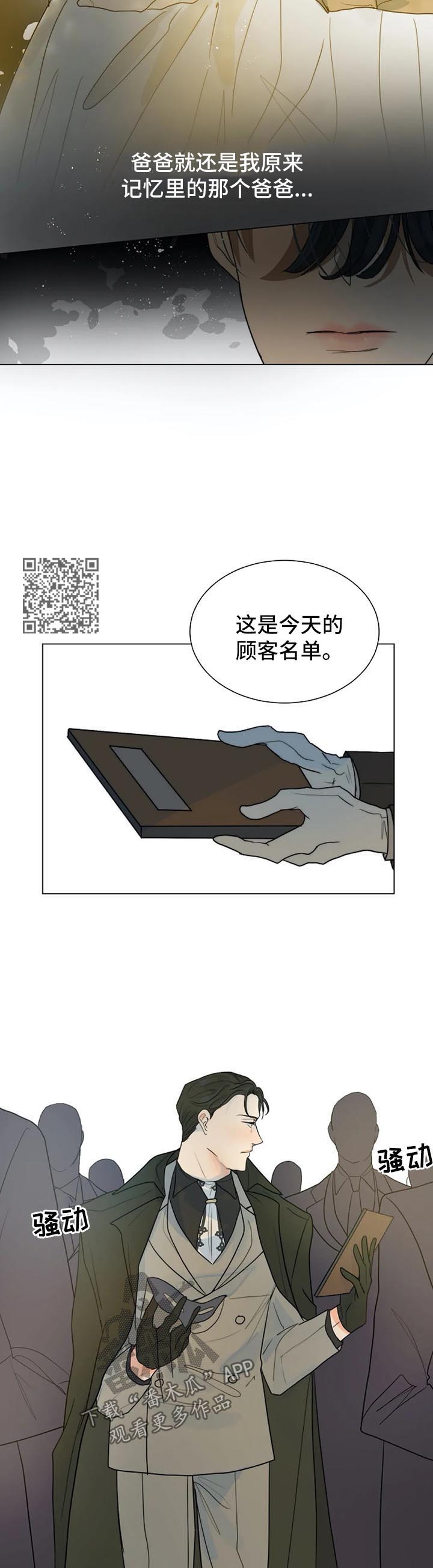 目标狩猎漫画,第39章：确定5图