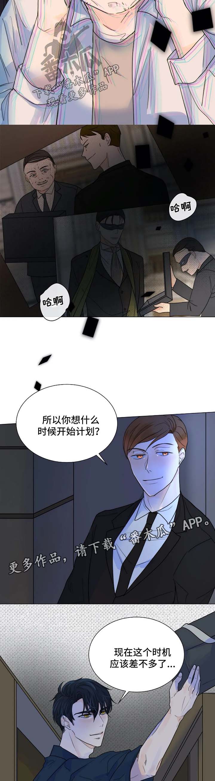 目标一亿积分漫画,第43章：狗急跳墙3图