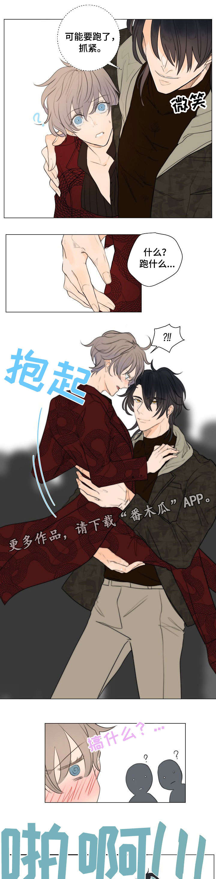 目标狩猎漫画,第7章：狗3图