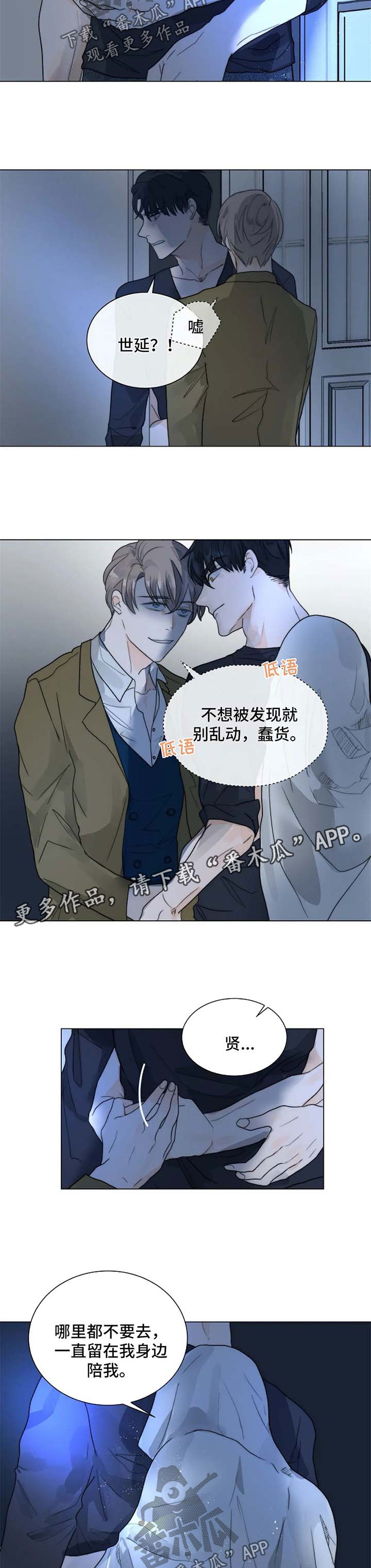 目标狩猎漫画,第54章：该清理了3图