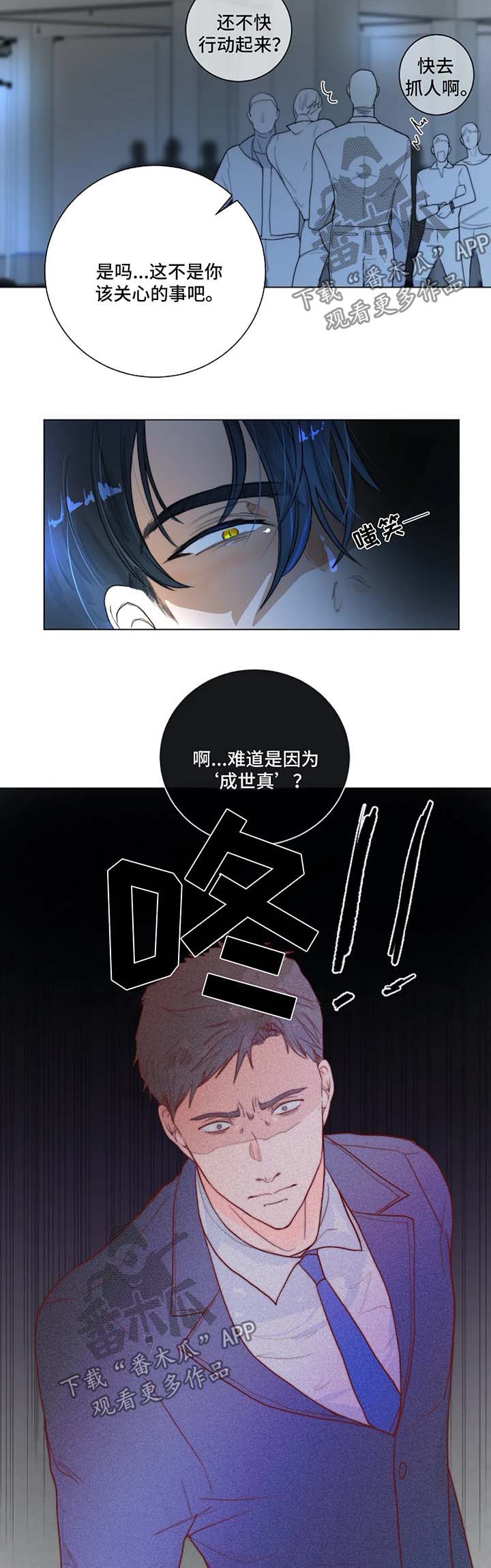 目标狩猎漫画,第17章：针锋相对3图