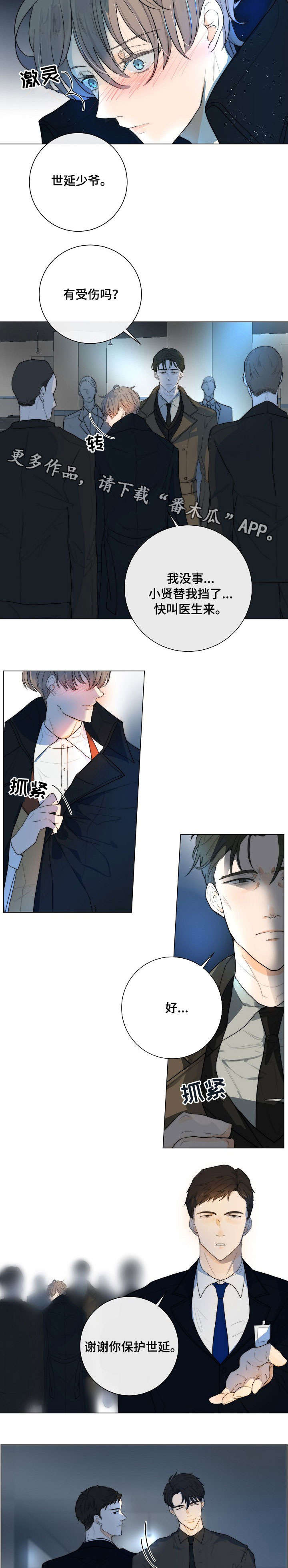 目标狩猎漫画,第16章：狗东西3图