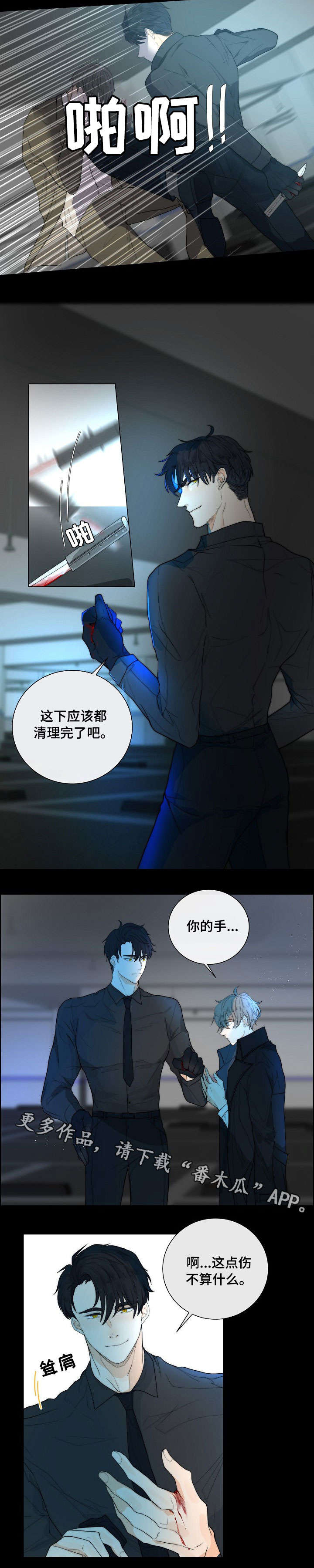 目标狩猎漫画,第16章：狗东西2图
