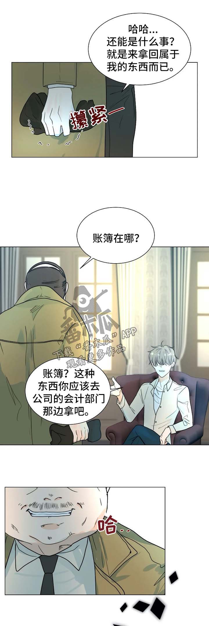 目标狩猎漫画,第45章：咬人的狗3图