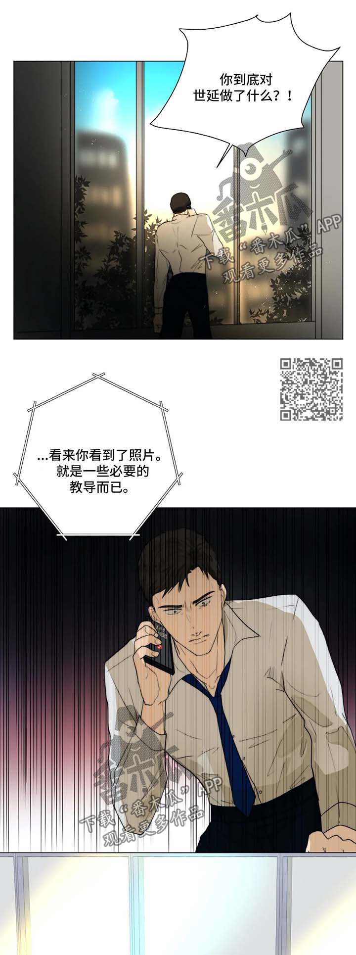 目的组词漫画,第18章：照片2图