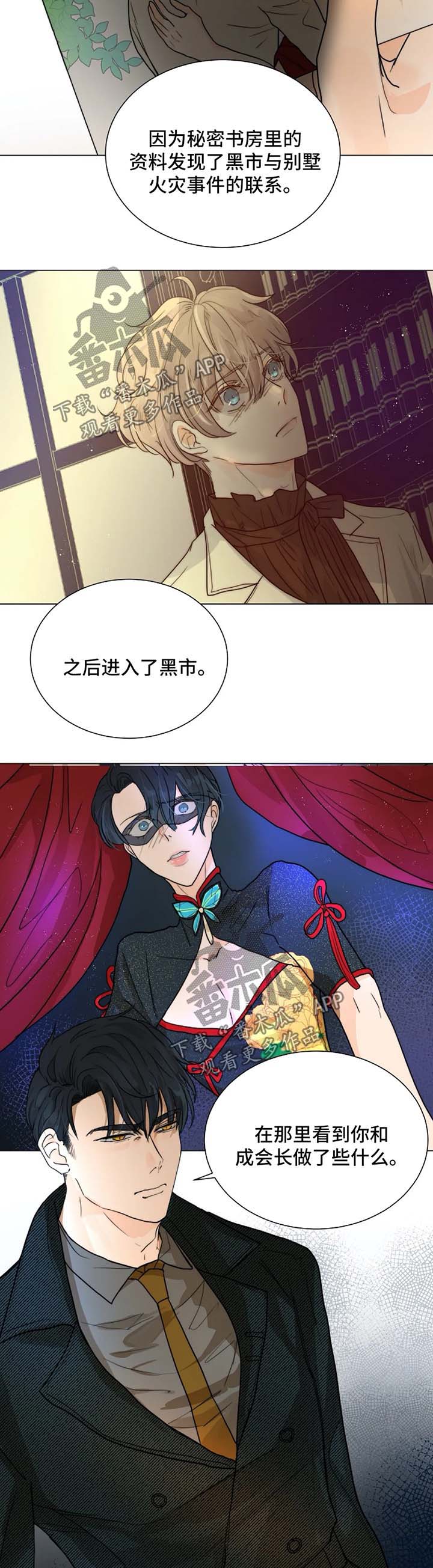 柯基狩猎目标漫画,第51章：汇报报告3图