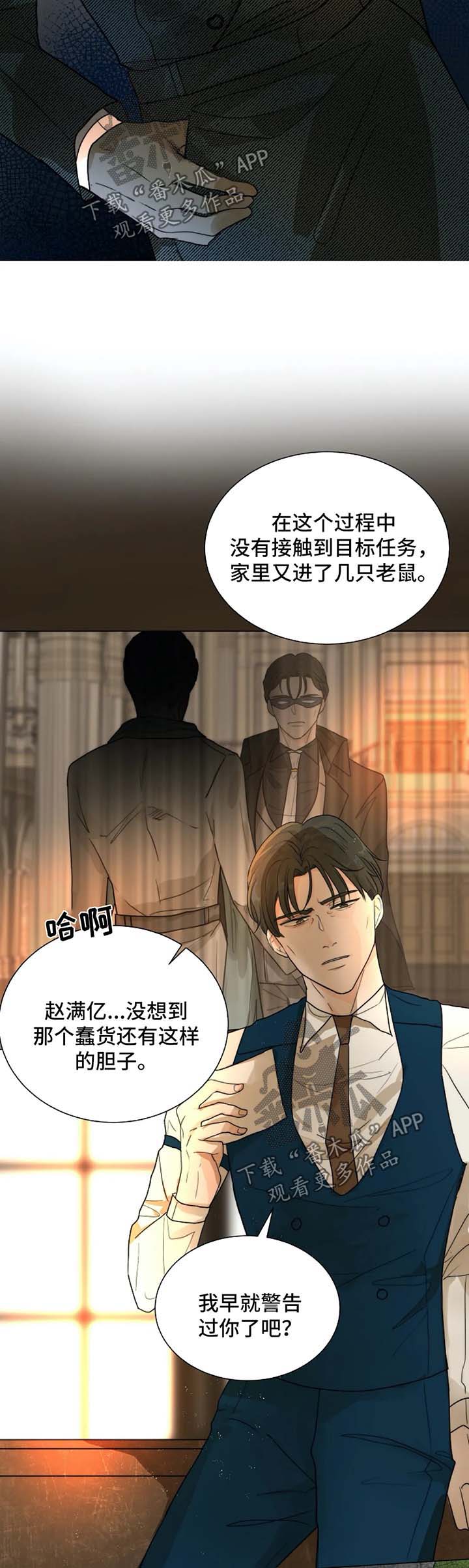 柯基狩猎目标漫画,第51章：汇报报告4图