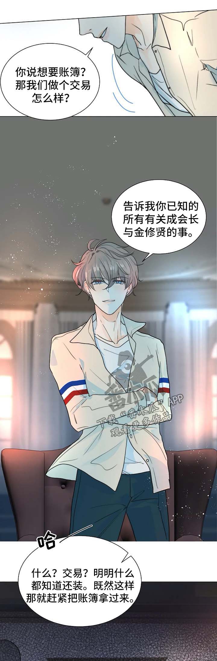 目标狩猎漫画,第46章：千钧一发2图