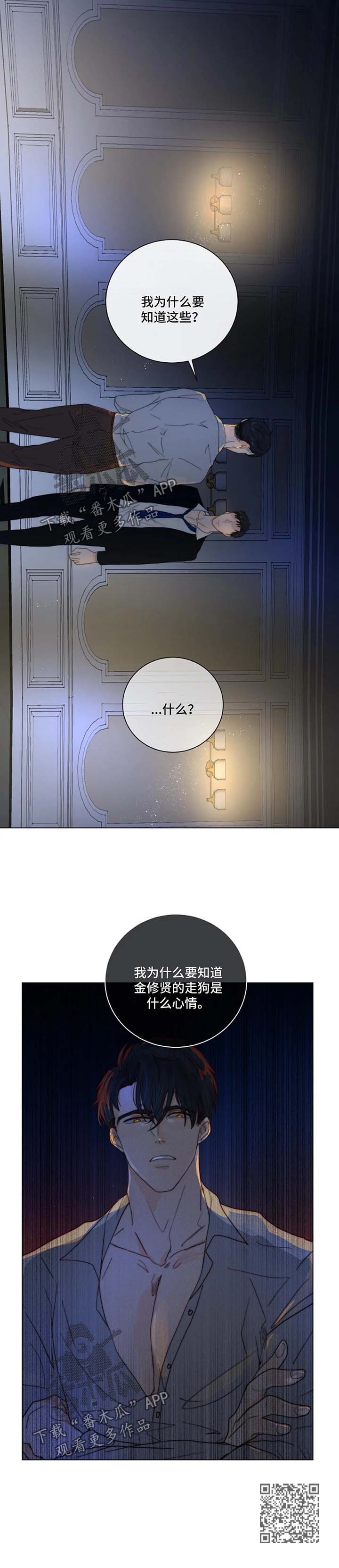 目标狩猎漫画,第26章：撕碎2图