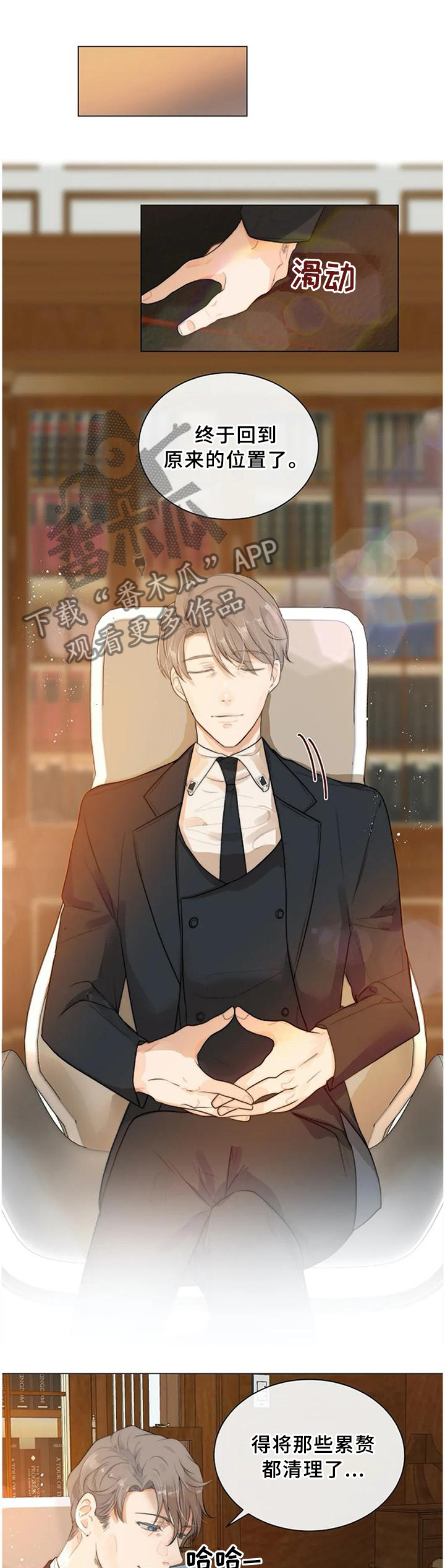 目标狩猎漫画,第71章：划上句号1图