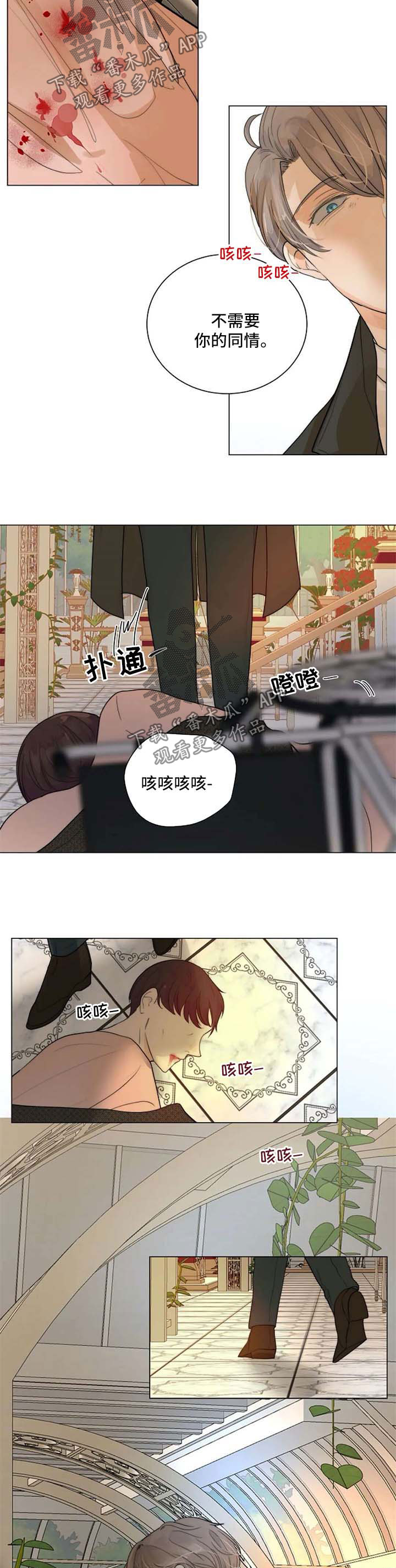 目标狩猎漫画,第62章：不需要同情5图