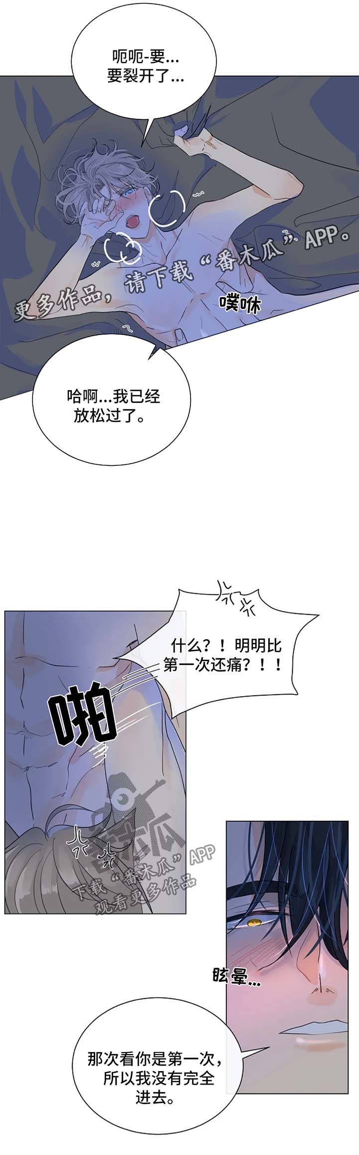 目标狩猎漫画,第42章：越来越贪心3图