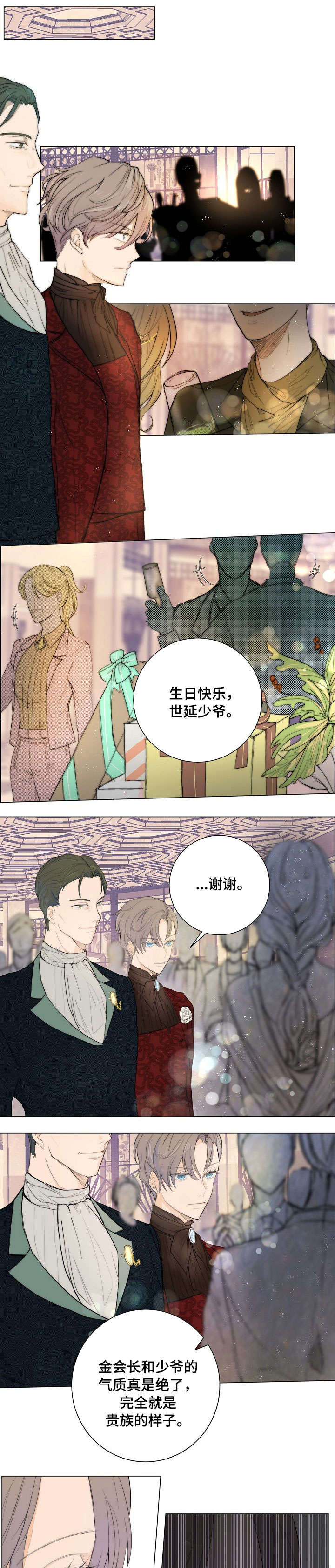 目标狩猎漫画,第2章：生日3图