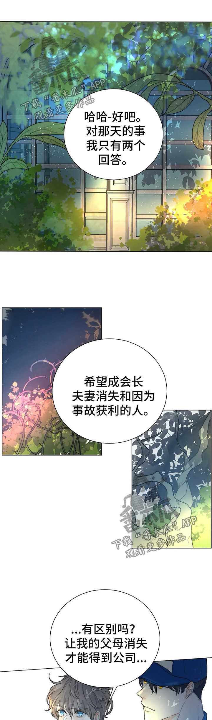 目标狩猎漫画,第31章：理由4图