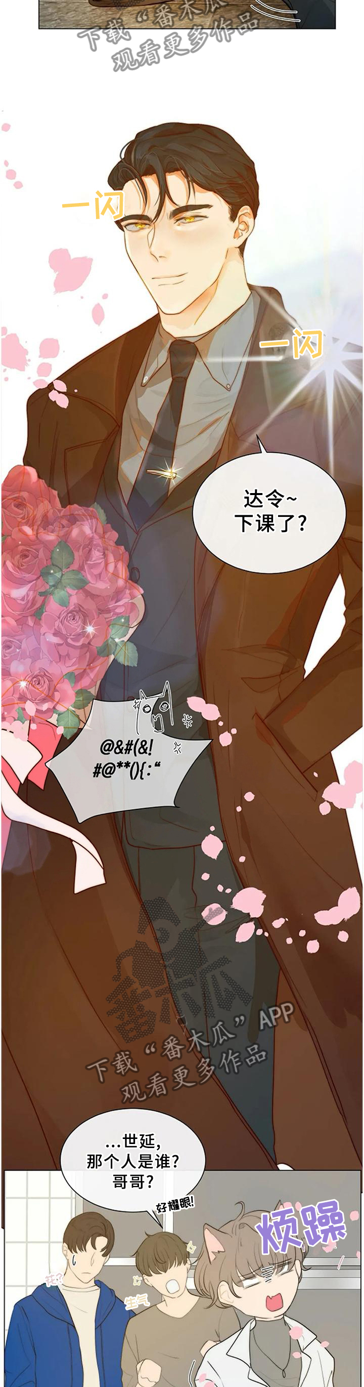 目标狩猎漫画,第78章：【完结】只属于我1图