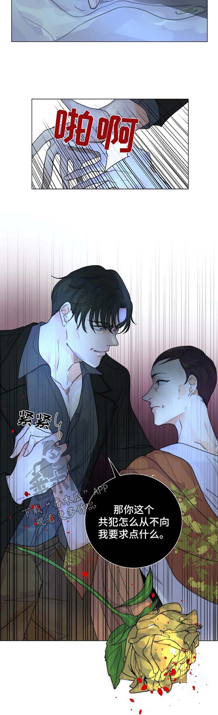 目标狩猎漫画,第29章：未知的结局4图