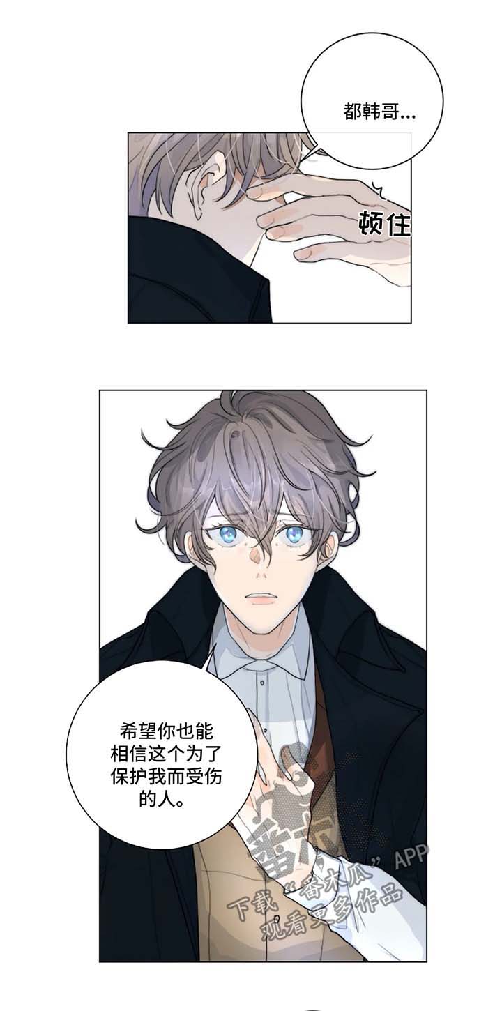 目标狩猎漫画,第17章：针锋相对1图