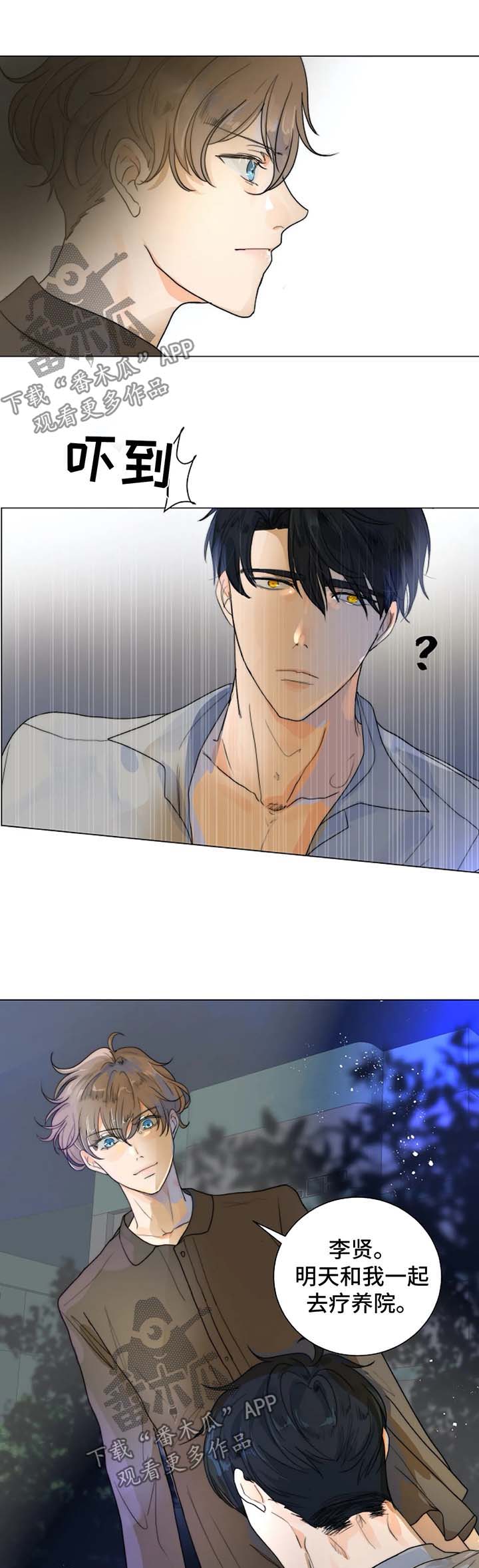 目标狩猎漫画,第30章：好久不见2图