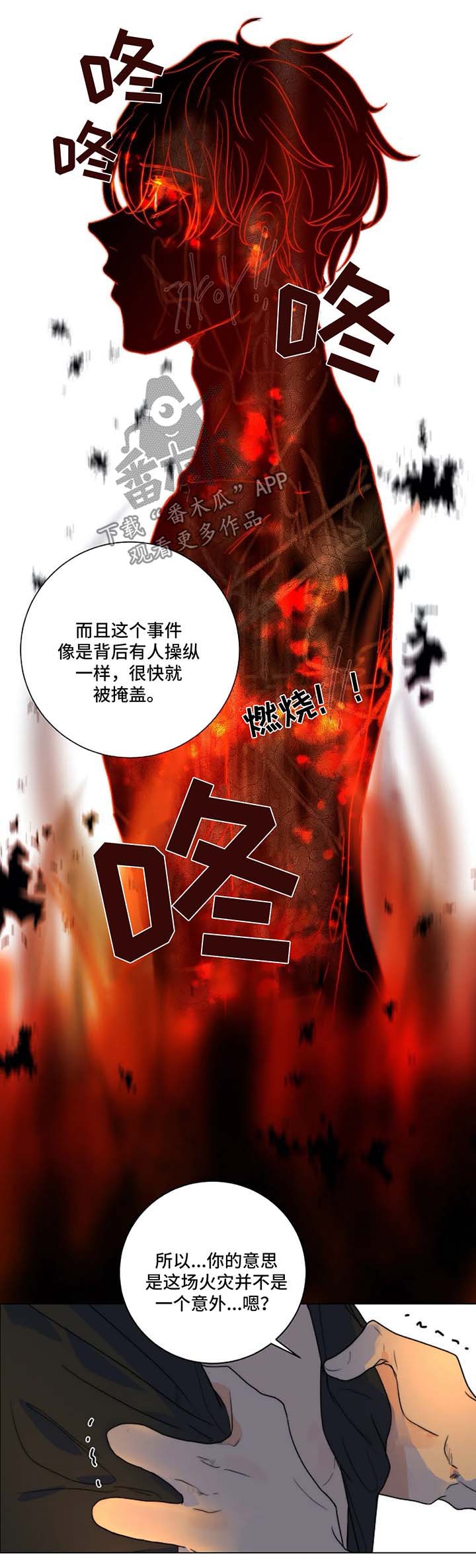 目标狩猎漫画,第22章：和我一起下地狱5图