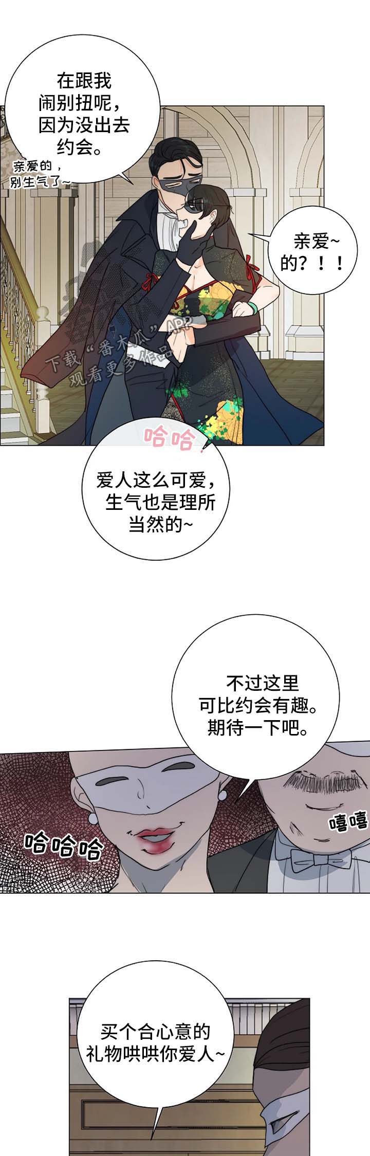 目标狩猎漫画,第36章：进入黑市5图
