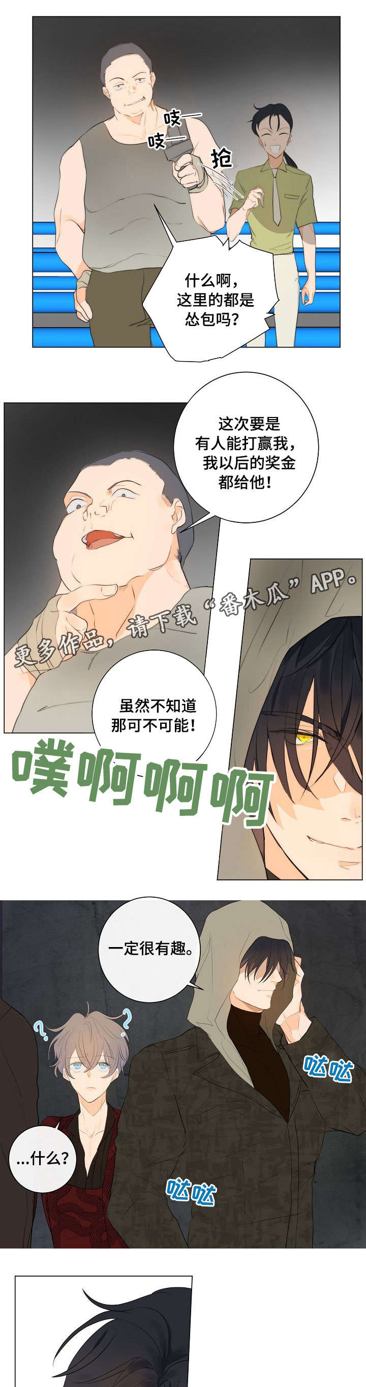 目标狩猎漫画,第5章：拳市2图