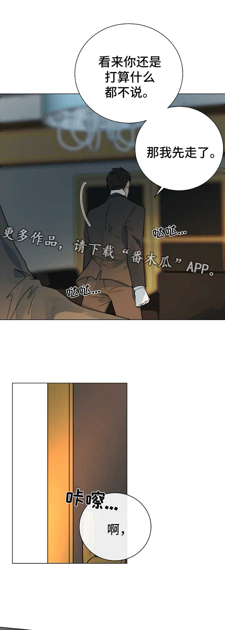 目标狩猎漫画,第33章：黑市1图