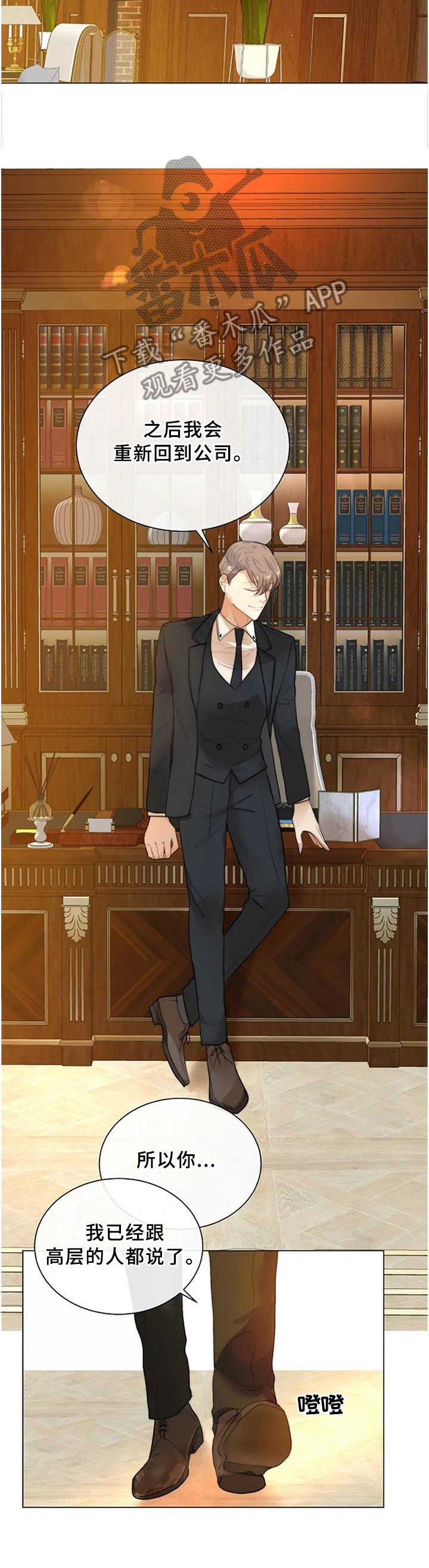 目标狩猎漫画,第72章：已经结束了3图