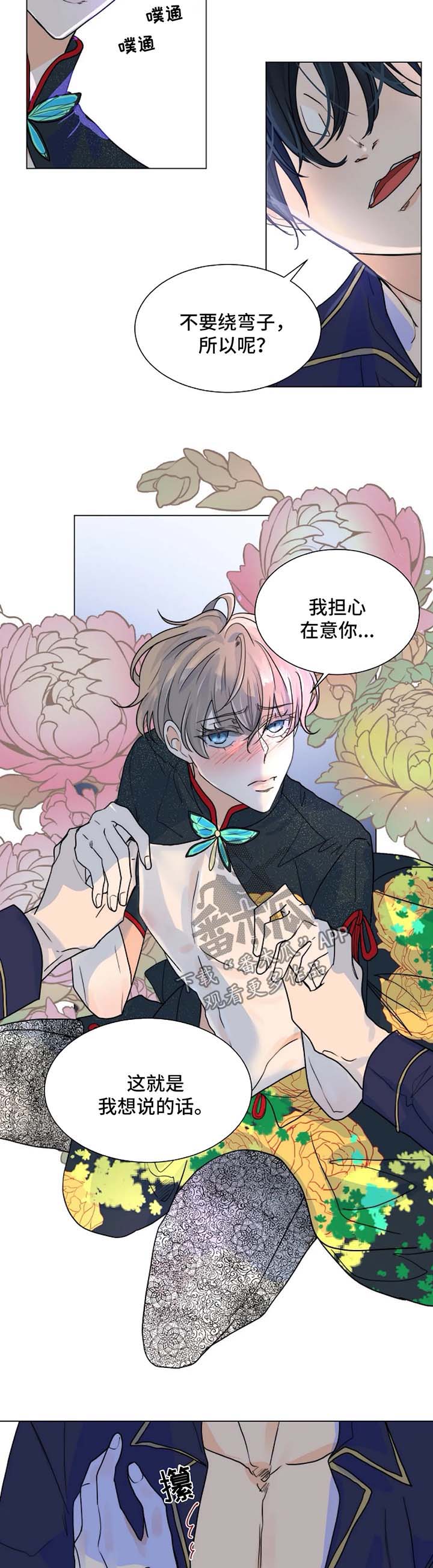 目标狩猎漫画,第41章：用身体来回应5图