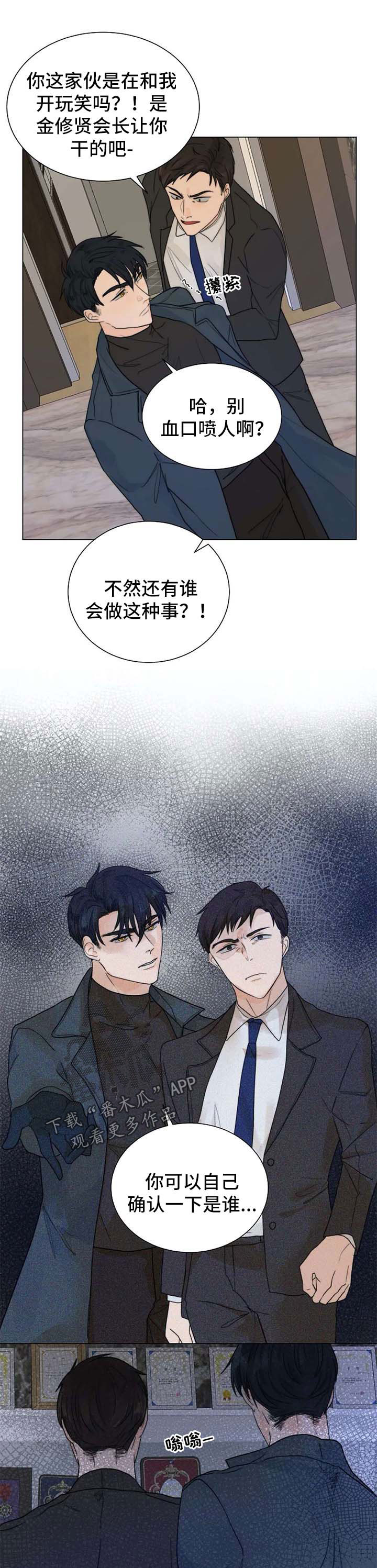 目标狩猎漫画,第61章：暴露1图