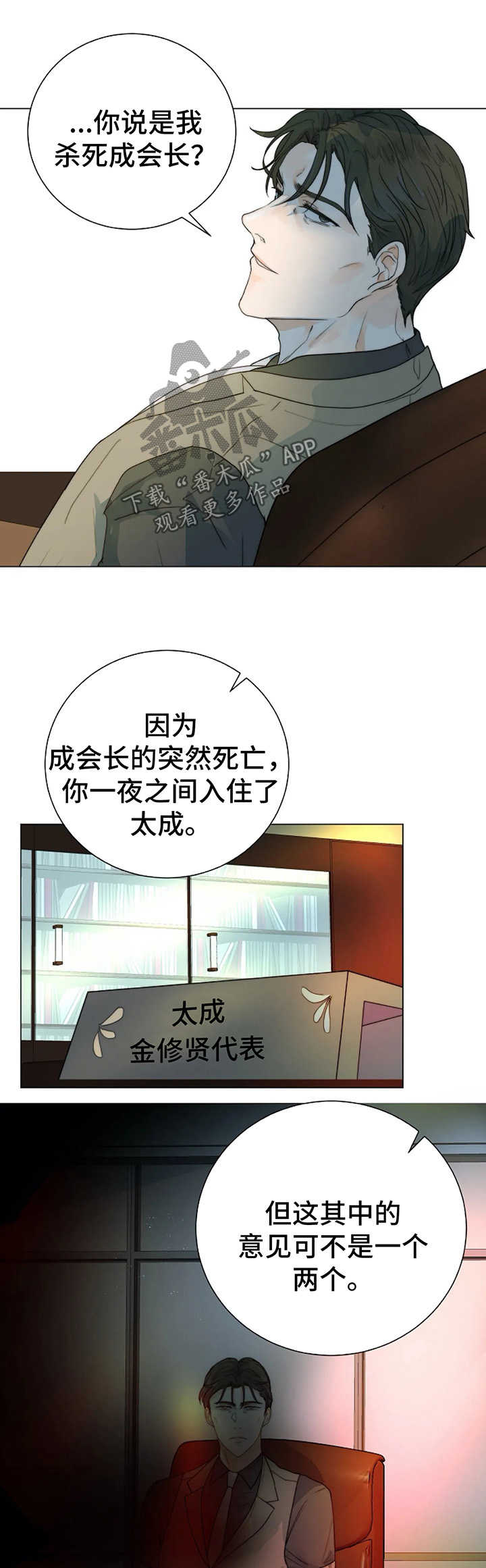 目标狩猎漫画,第33章：黑市1图