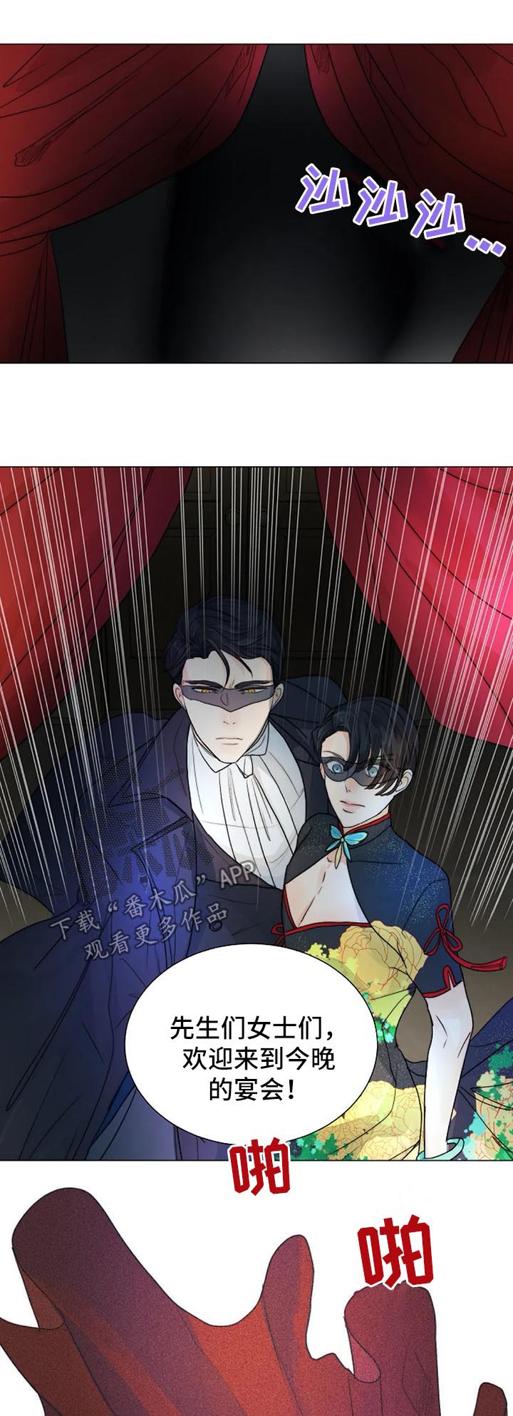 目标狩猎漫画,第37章：黑暗拍卖会1图