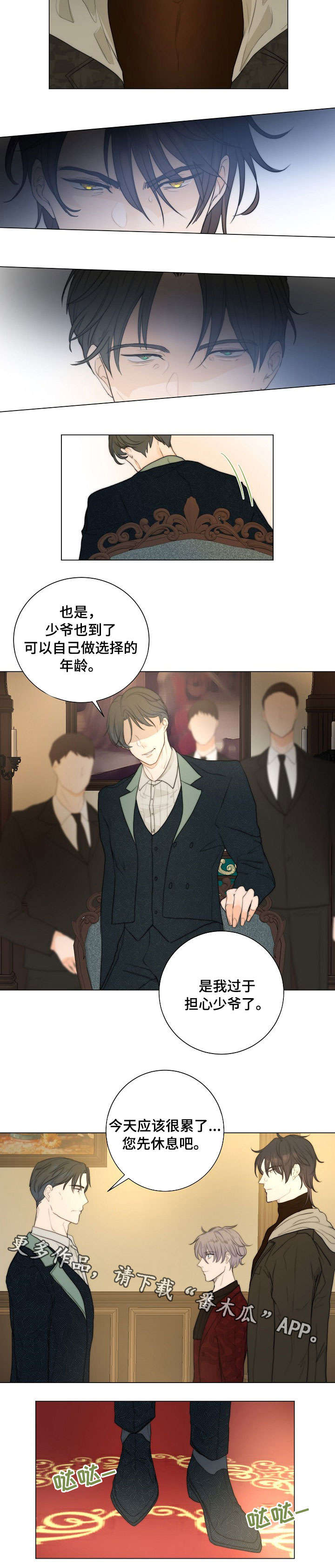 目标狩猎漫画,第9章：主人4图