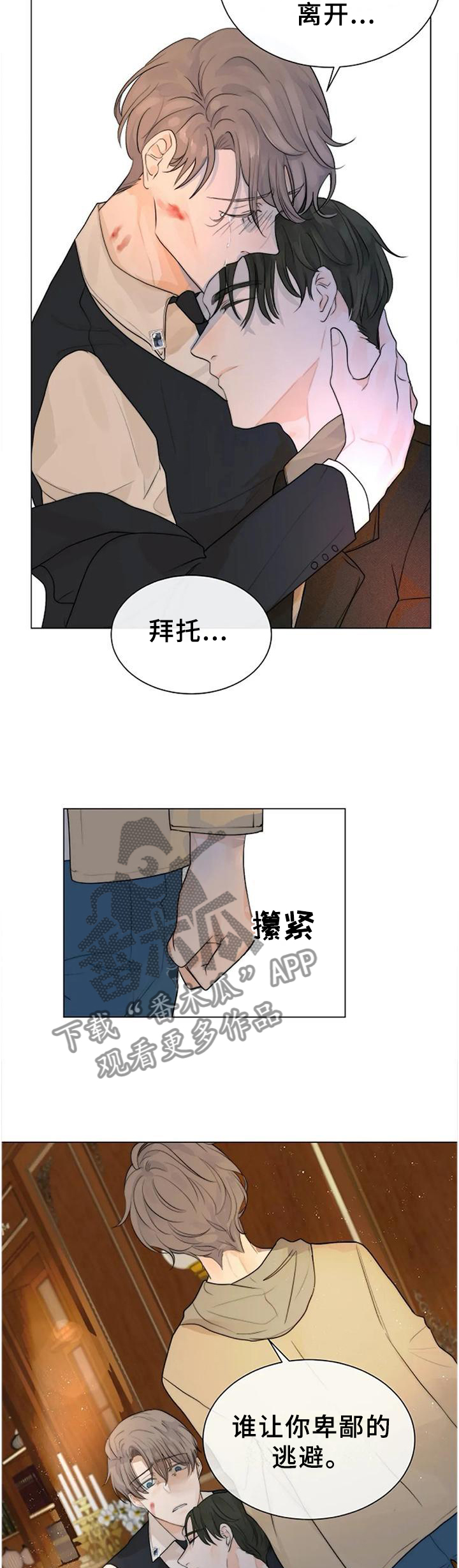 瞄准狩猎目标漫画,第75章：不可原谅2图