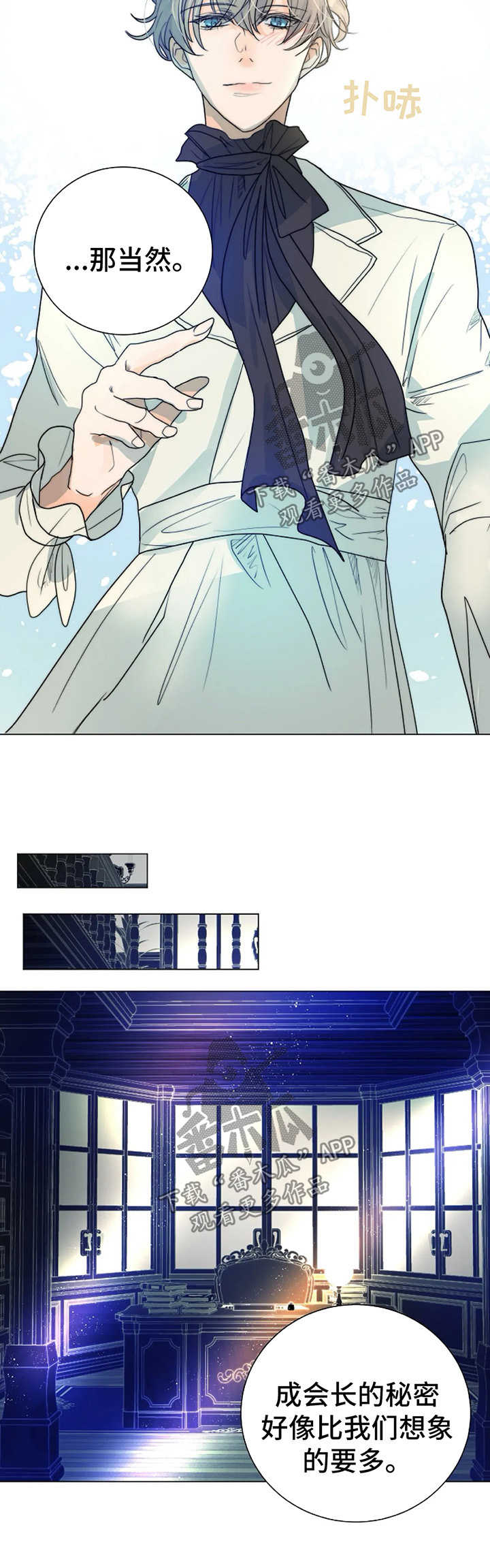 目标狩猎漫画,第34章：隐瞒4图