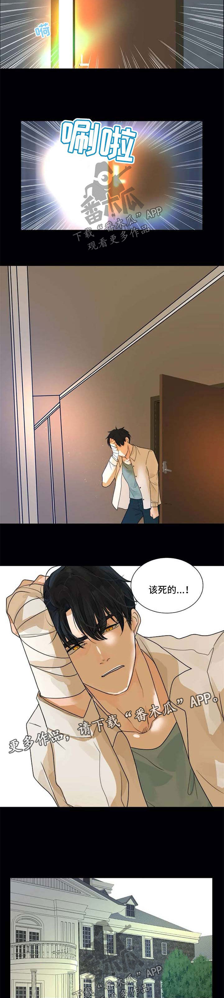 目标狩猎漫画,第59章：一辈子保护你2图